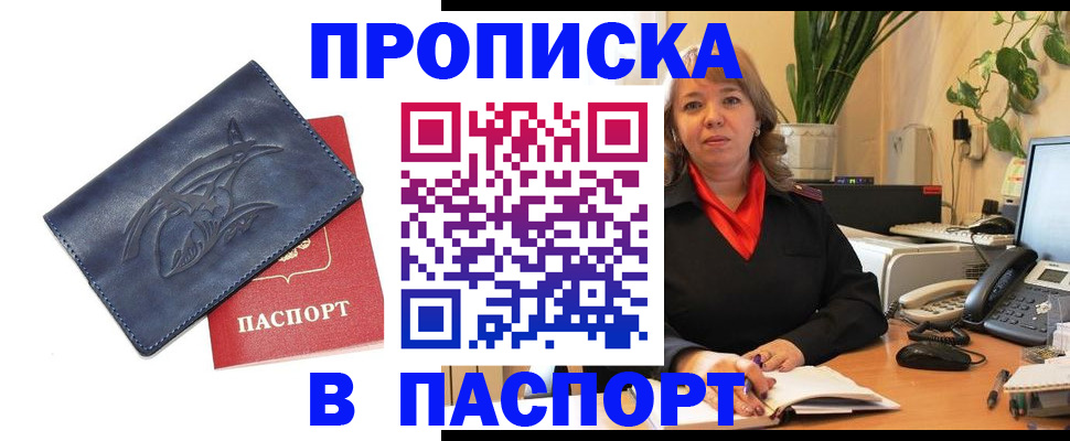 прописка штамп в Брянской области