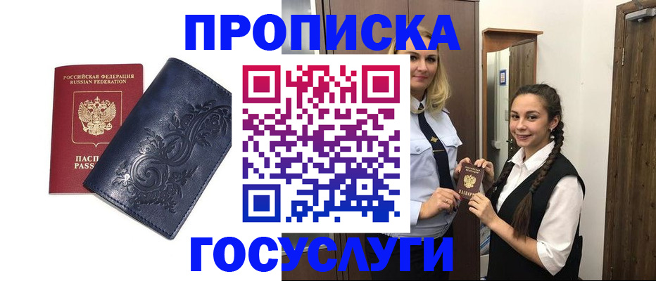прописка иностранных граждан в Брянской области