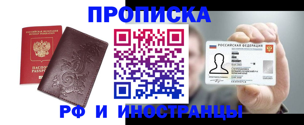 купить прописку в Брянской области