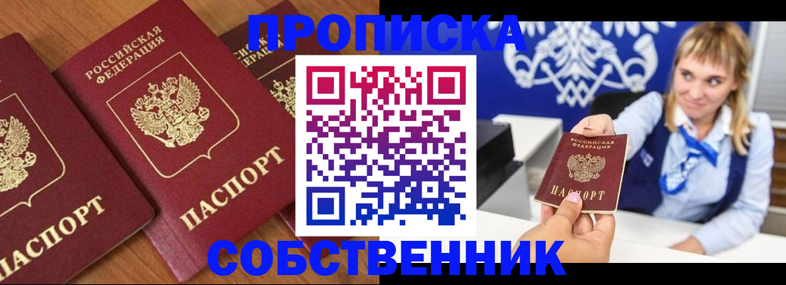 прописка 2025 в Брянской области